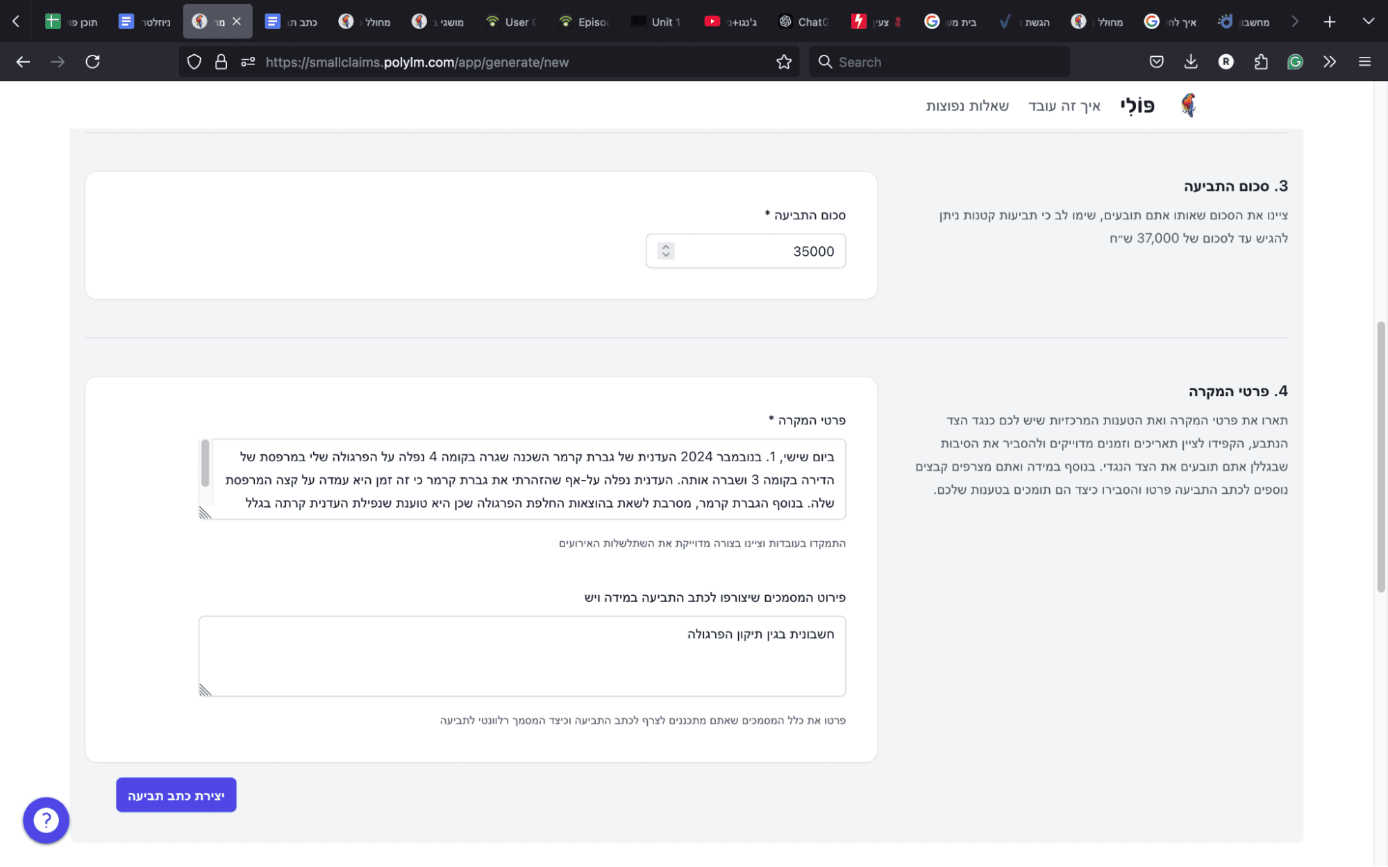 צילום מסך — לחיצה על כפתור יצירת כתב תביעה לאחר מילוי הטופס