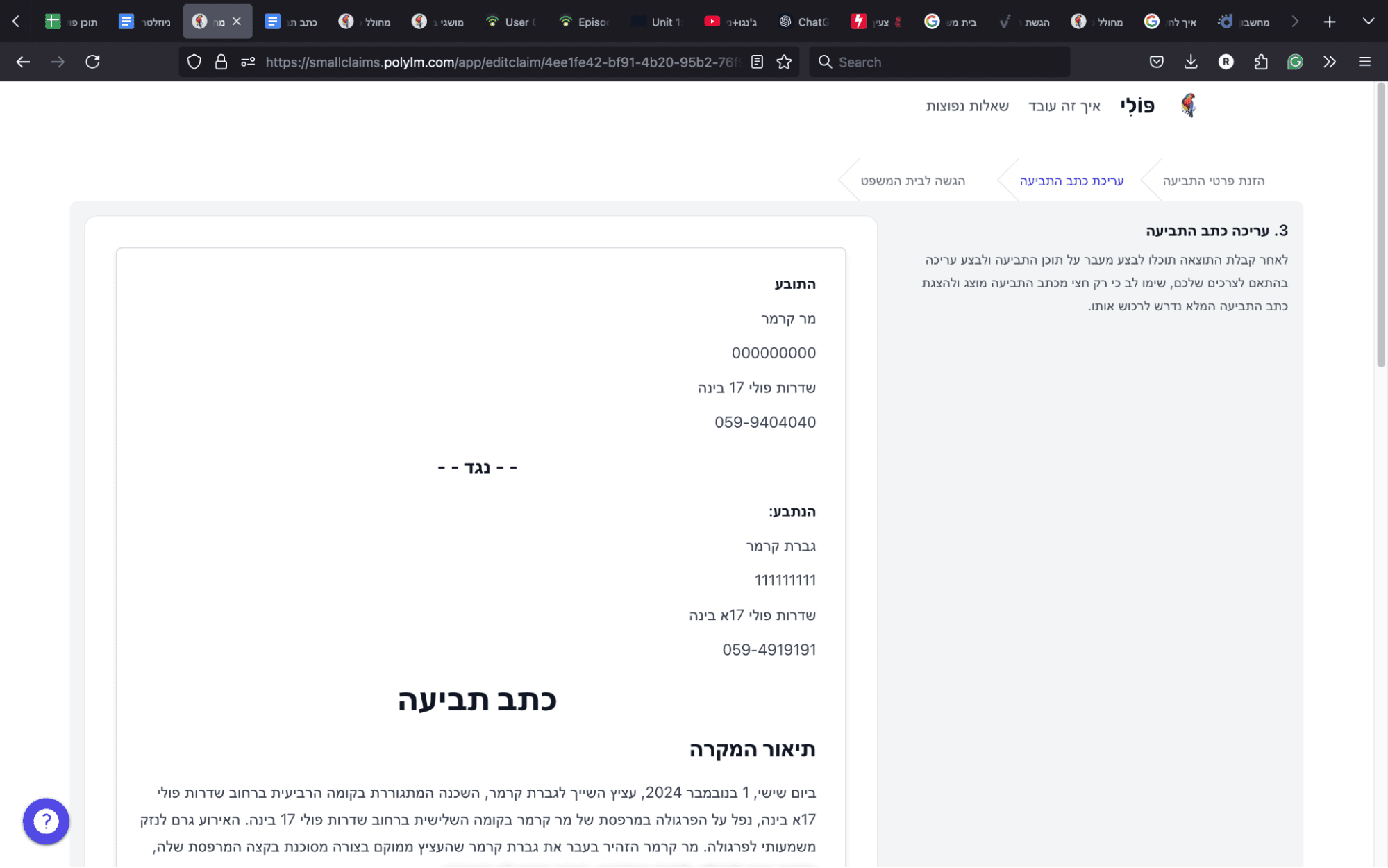 צילום מסך — תצוגת כתב התביעה שנוצר עם חומת תשלום על הנוסח המלא